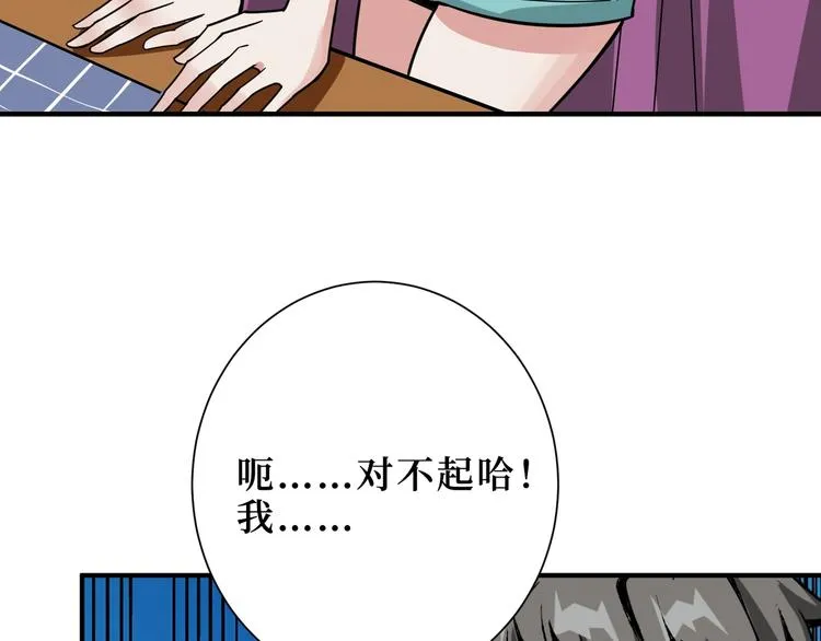 第169话 秒变人生赢家 第82页