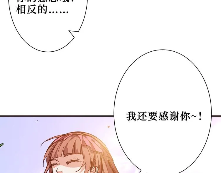 第169话 秒变人生赢家 第84页