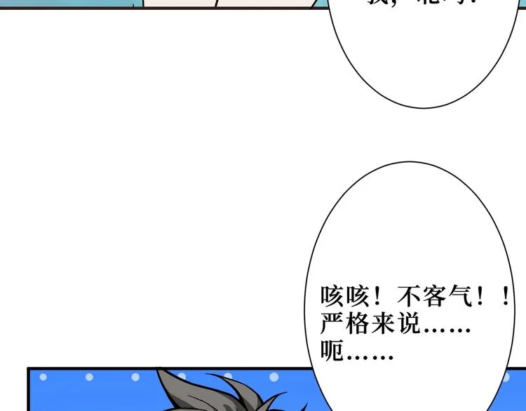 第169话 秒变人生赢家 第89页