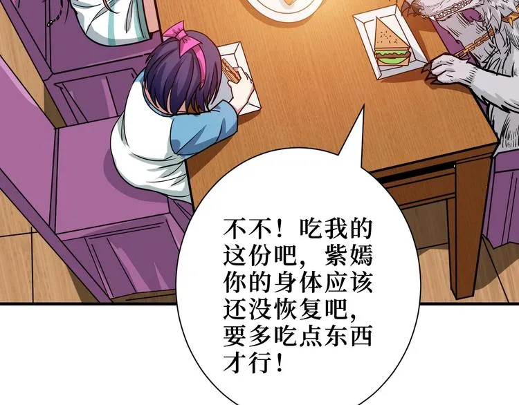 第169话 秒变人生赢家 第93页