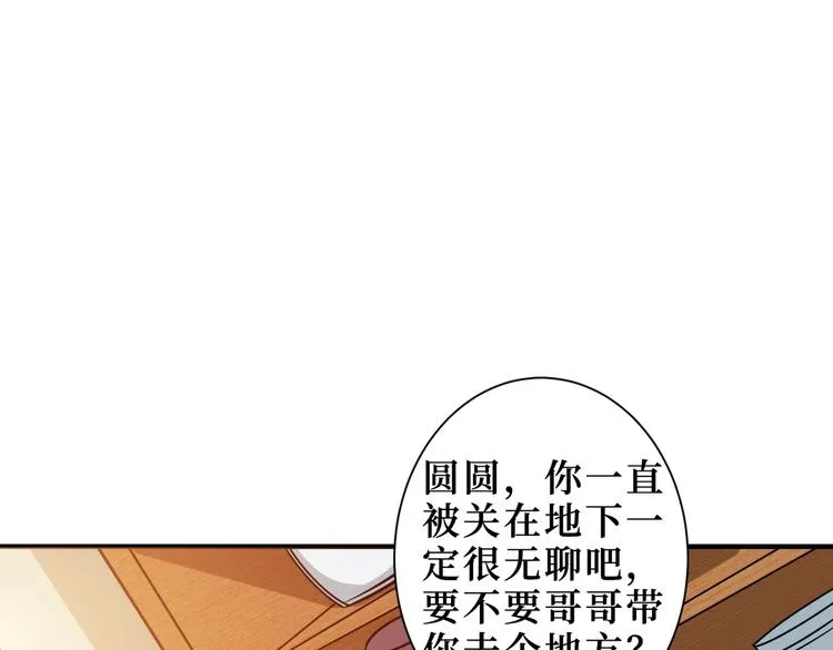 第169话 秒变人生赢家 第96页