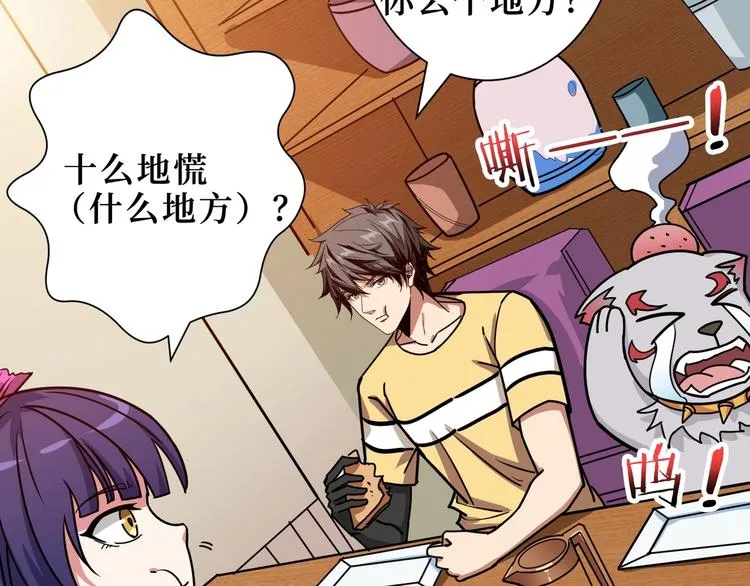 第169话 秒变人生赢家 第97页