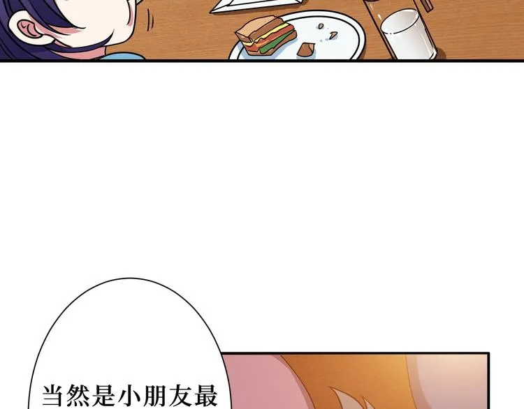 第169话 秒变人生赢家 第98页