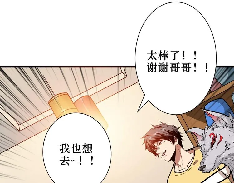 第169话 秒变人生赢家 第101页