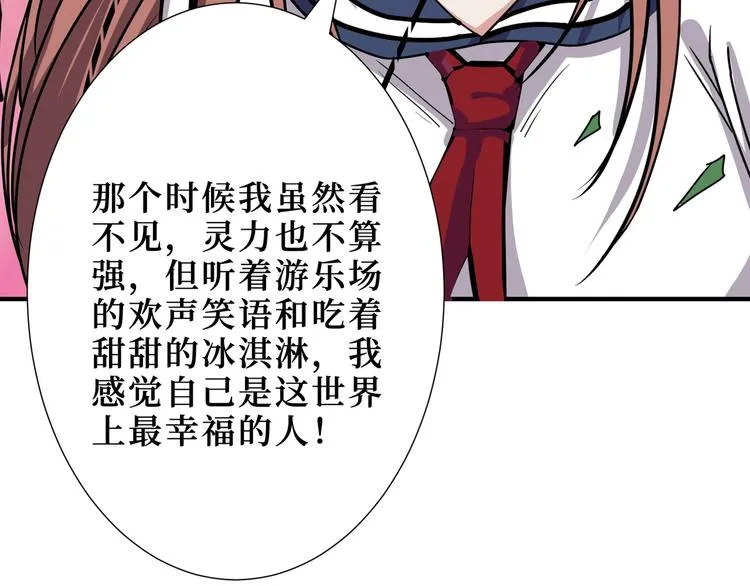 第170话 鬼屋比试！ 第23页