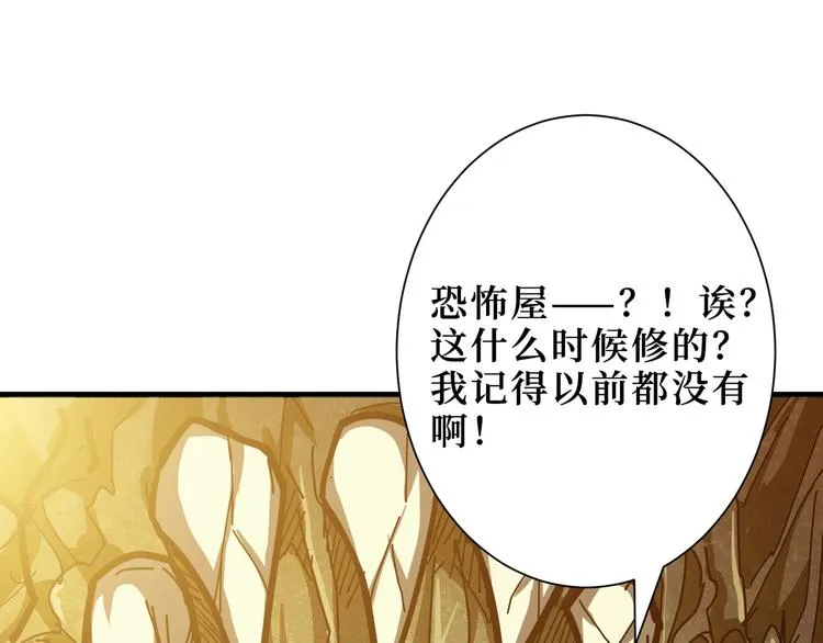 第170话 鬼屋比试！ 第55页