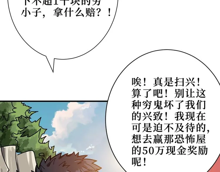 第170话 鬼屋比试！ 第69页