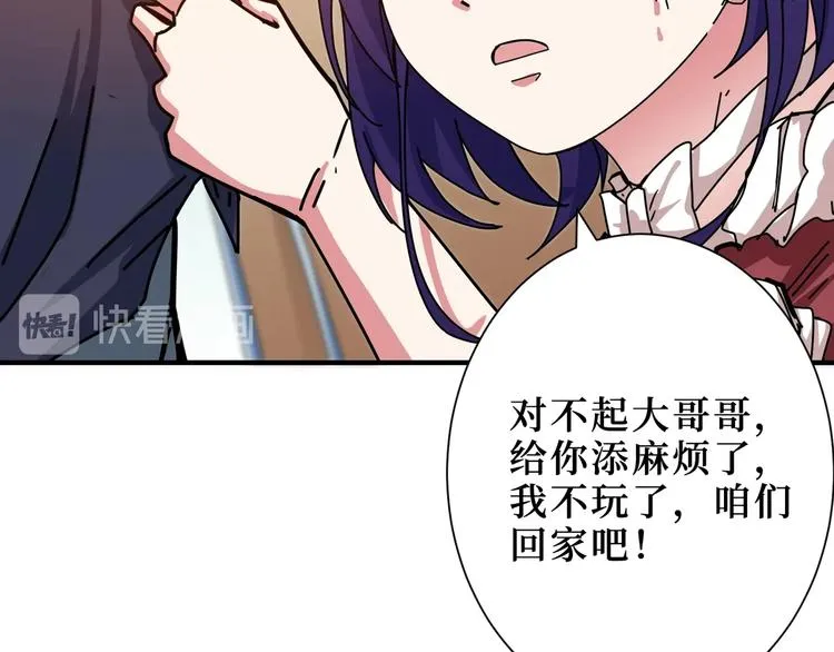 第170话 鬼屋比试！ 第78页