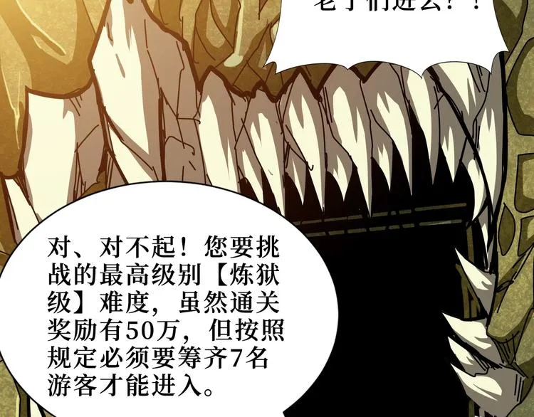 第170话 鬼屋比试！ 第87页