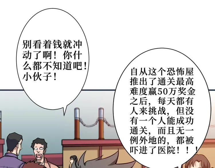 第170话 鬼屋比试！ 第101页