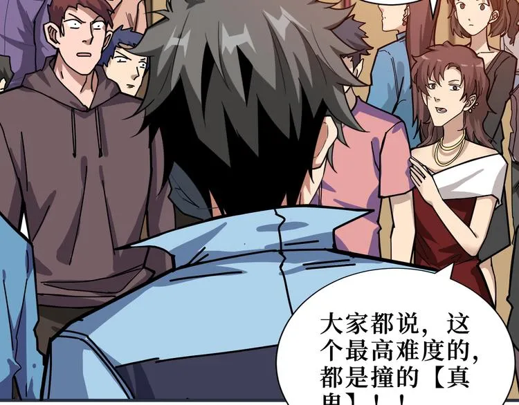 第170话 鬼屋比试！ 第102页