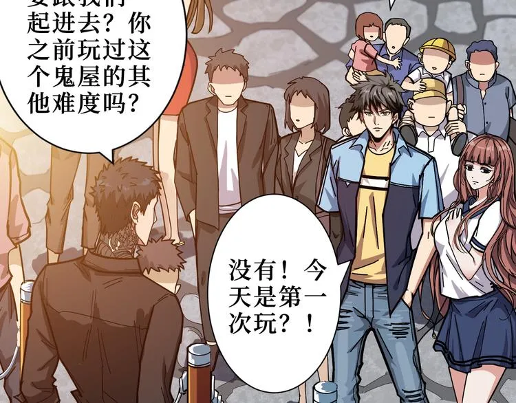 第170话 鬼屋比试！ 第106页