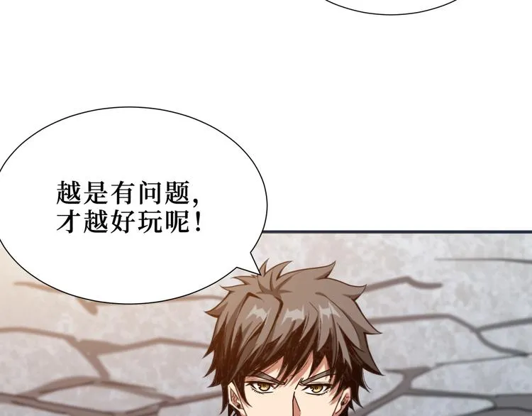 第170话 鬼屋比试！ 第121页