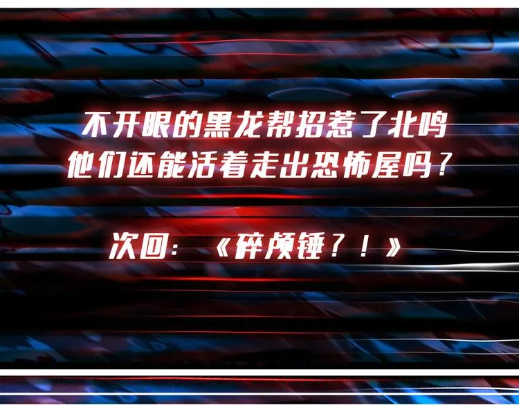 第170话 鬼屋比试！ 第124页