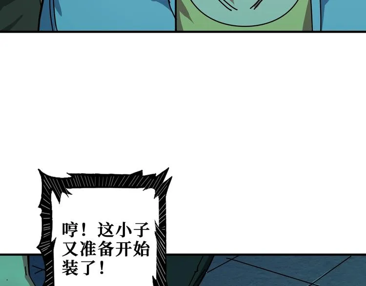 第171话 打脸我强项 第10页