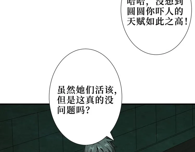 第171话 打脸我强项 第69页