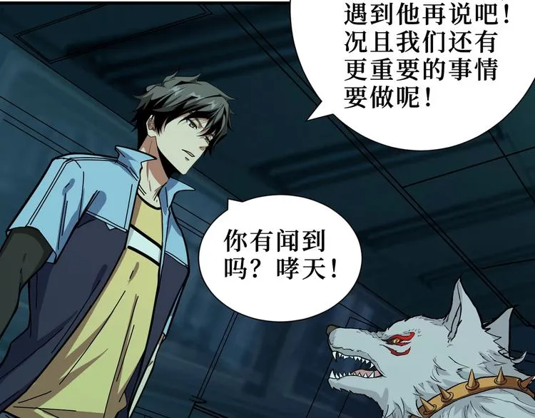 第171话 打脸我强项 第77页