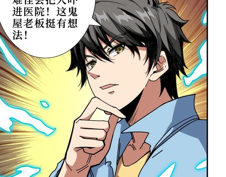 第171话 打脸我强项 第93页