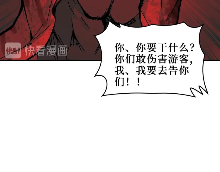 第171话 打脸我强项 第109页