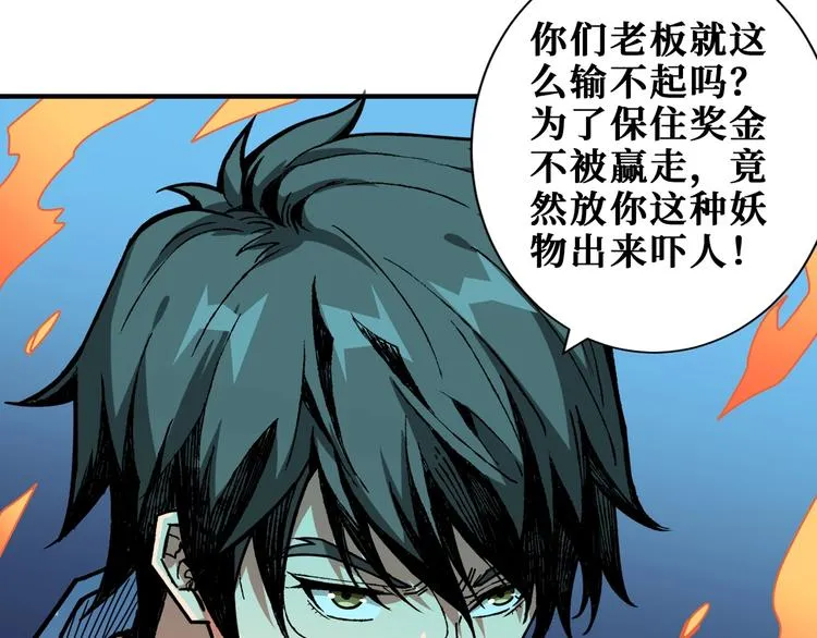 第172话 你在教我做事啊？ 第6页