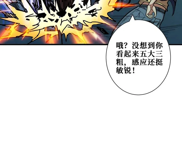 第172话 你在教我做事啊？ 第10页