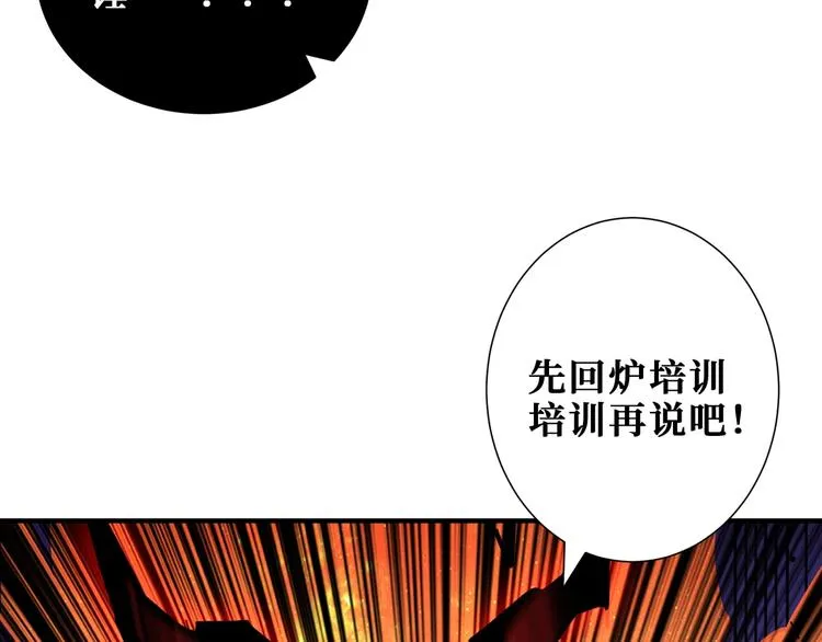 第172话 你在教我做事啊？ 第17页