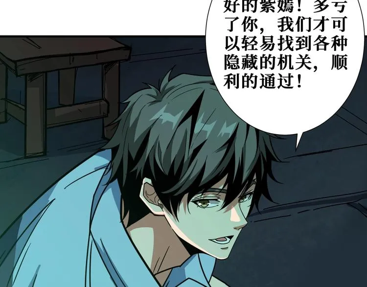 第172话 你在教我做事啊？ 第54页