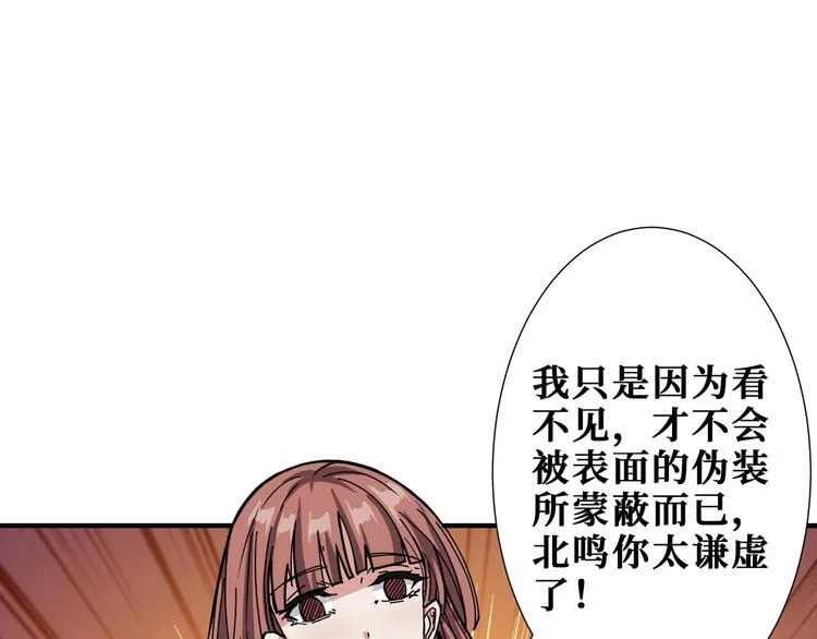 第172话 你在教我做事啊？ 第56页