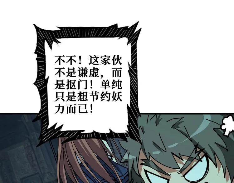 第172话 你在教我做事啊？ 第59页