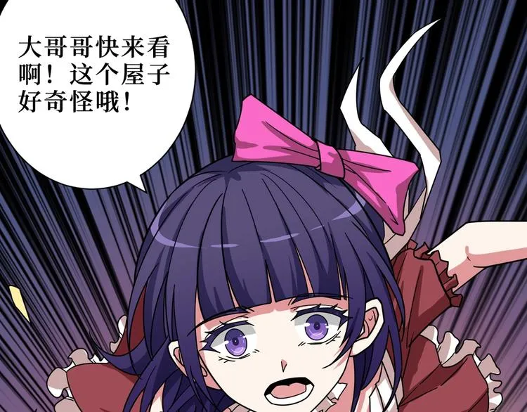 第172话 你在教我做事啊？ 第77页