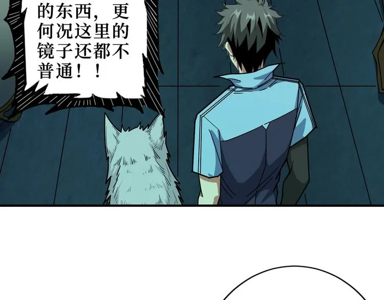 第172话 你在教我做事啊？ 第81页