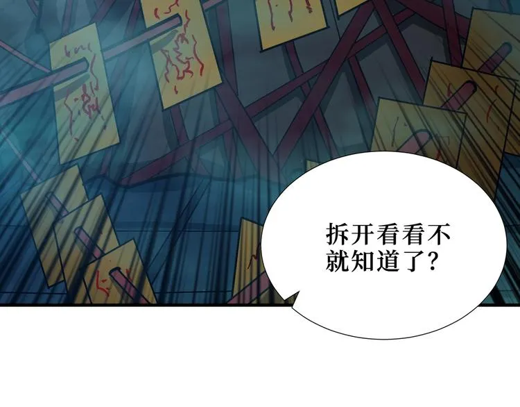 第172话 你在教我做事啊？ 第89页