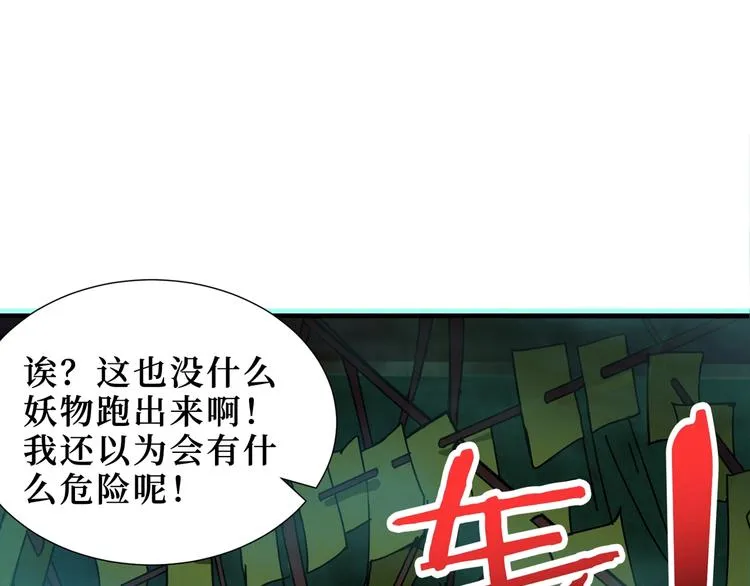 第172话 你在教我做事啊？ 第94页