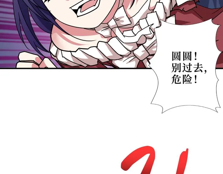 第172话 你在教我做事啊？ 第99页