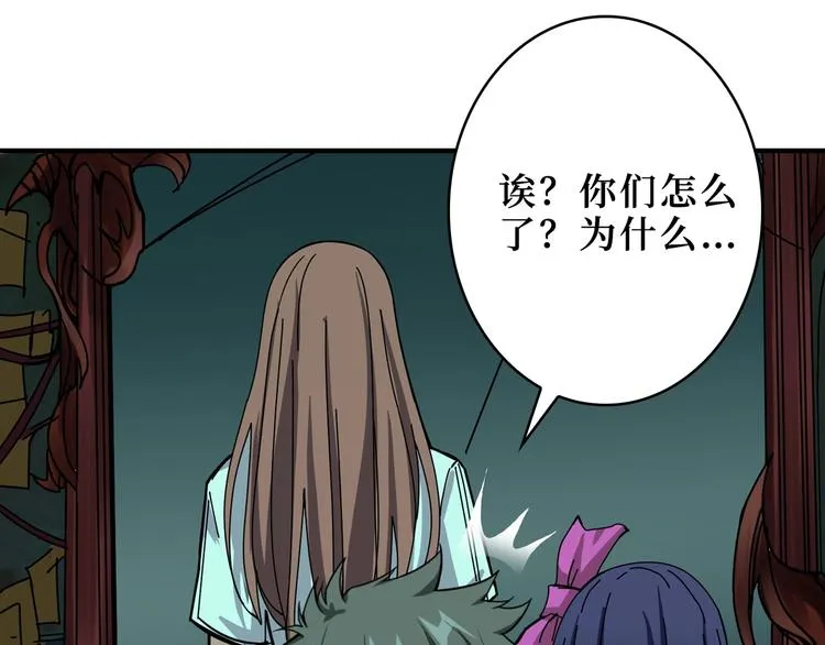 第172话 你在教我做事啊？ 第110页