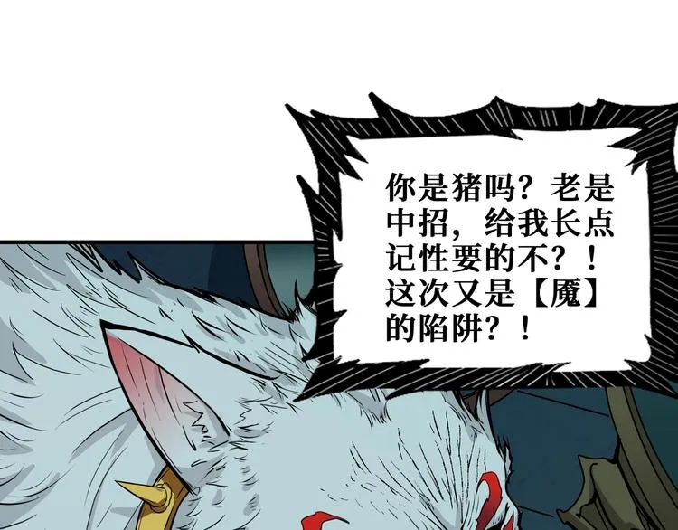 第173话 神镜 第8页