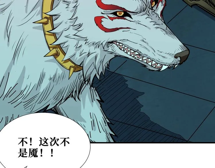 第173话 神镜 第9页