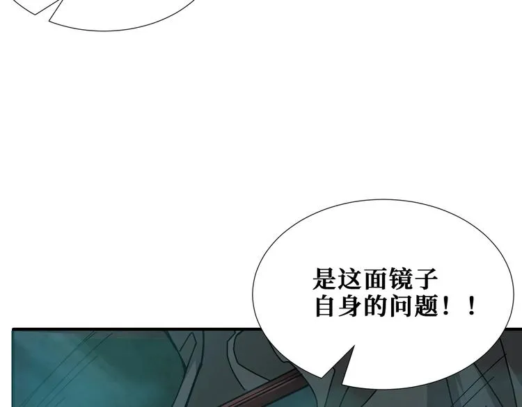 第173话 神镜 第10页