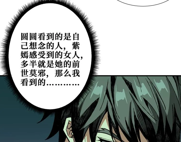 第173话 神镜 第17页