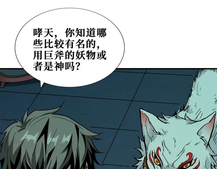 第173话 神镜 第20页