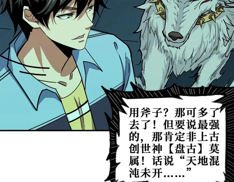 第173话 神镜 第21页