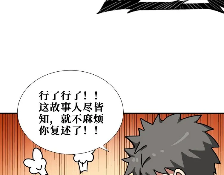 第173话 神镜 第22页