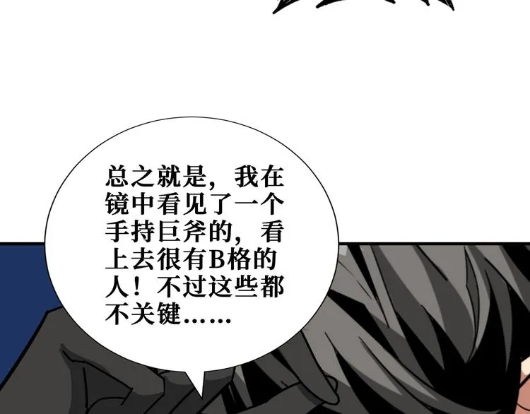 第173话 神镜 第24页