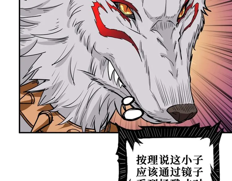 第173话 神镜 第27页