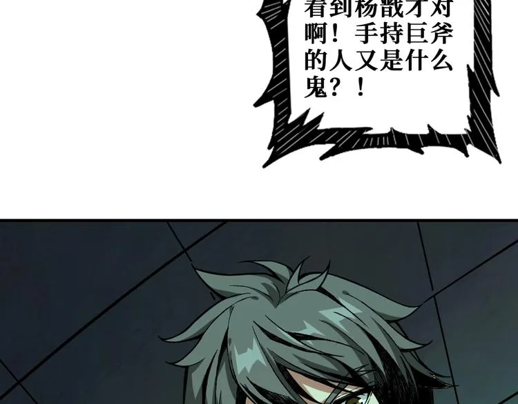 第173话 神镜 第28页