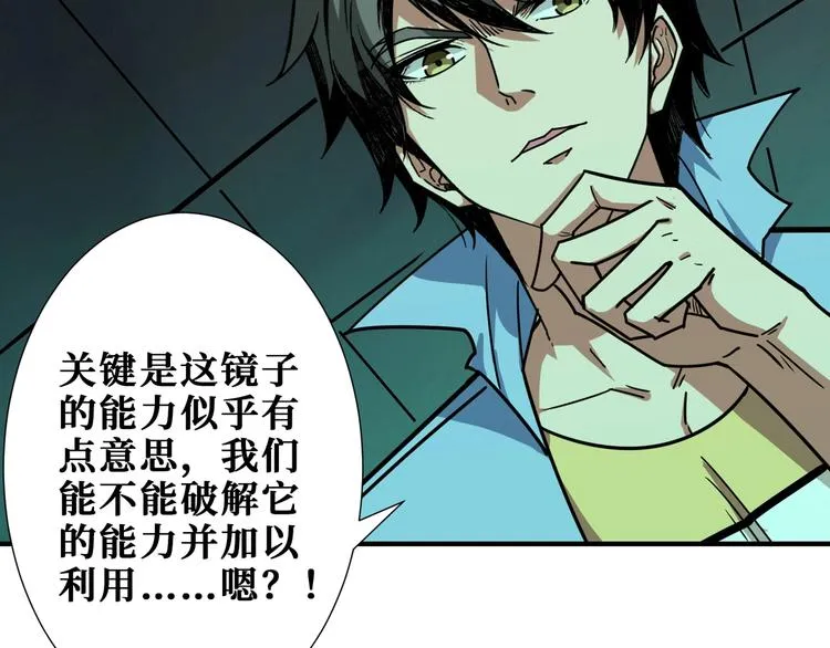 第173话 神镜 第29页