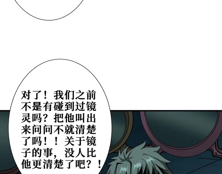 第173话 神镜 第30页