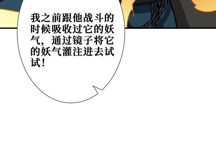 第173话 神镜 第35页