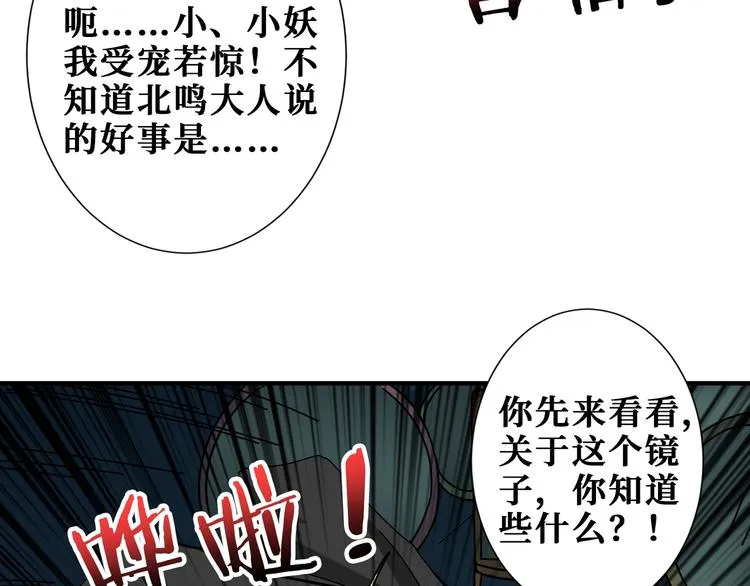 第173话 神镜 第43页