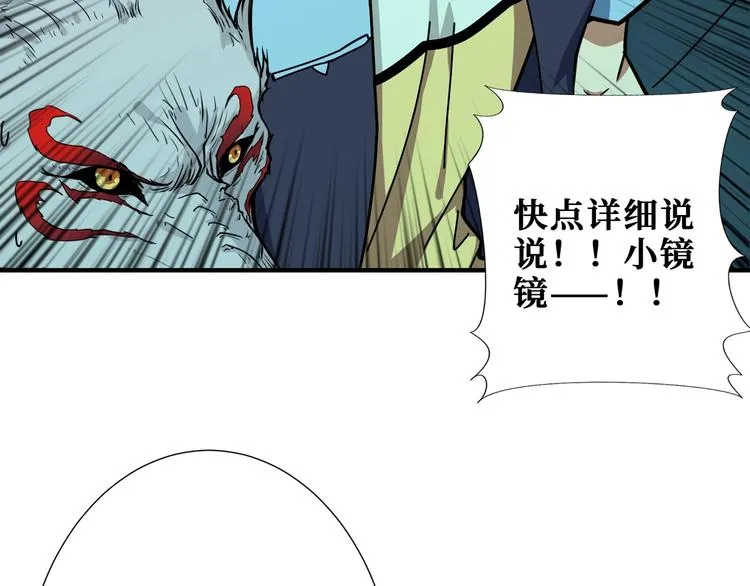第173话 神镜 第50页